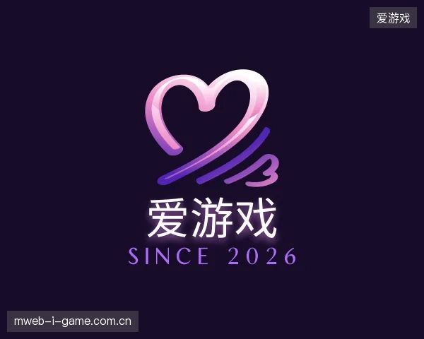 初识爱游戏官方网站